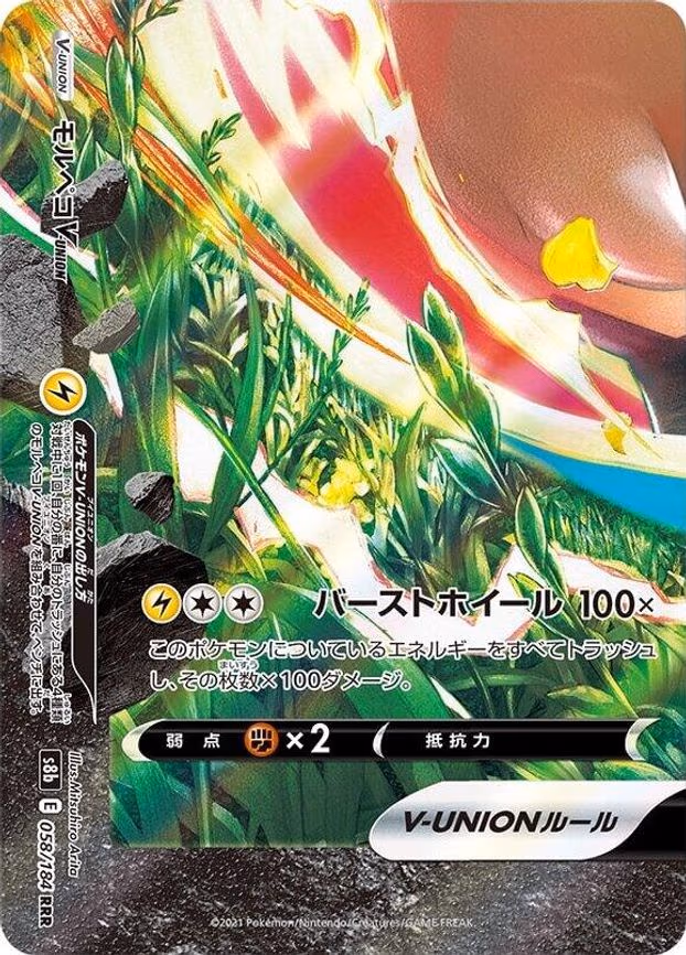 Morpeko V-UNION - - Triple Rare (058/184 (Bottom Left))