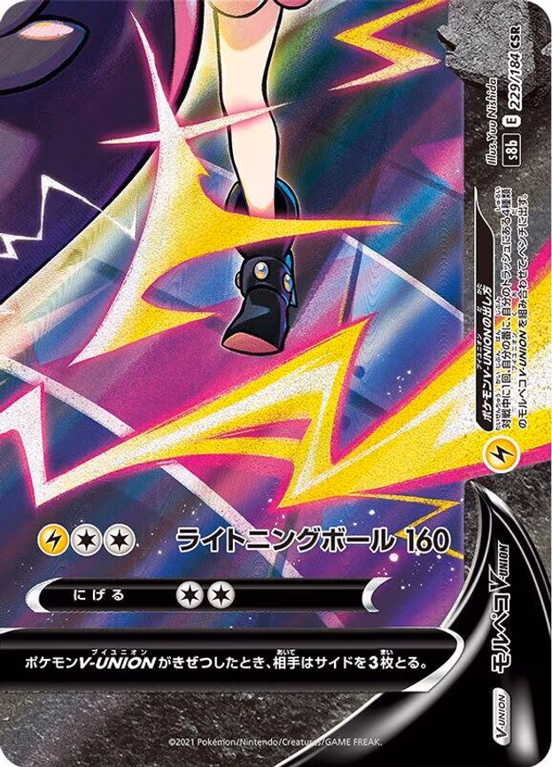 Morpeko V-UNION - - Character Super Rare (229/184 (Bottom Right))