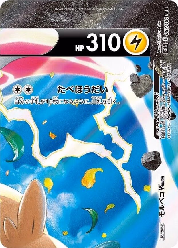 Morpeko V-UNION - - Triple Rare (057/184 (Top Right))