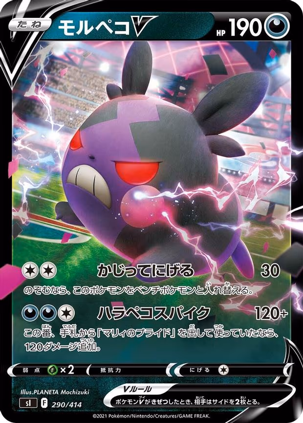 Morpeko V (290/414)