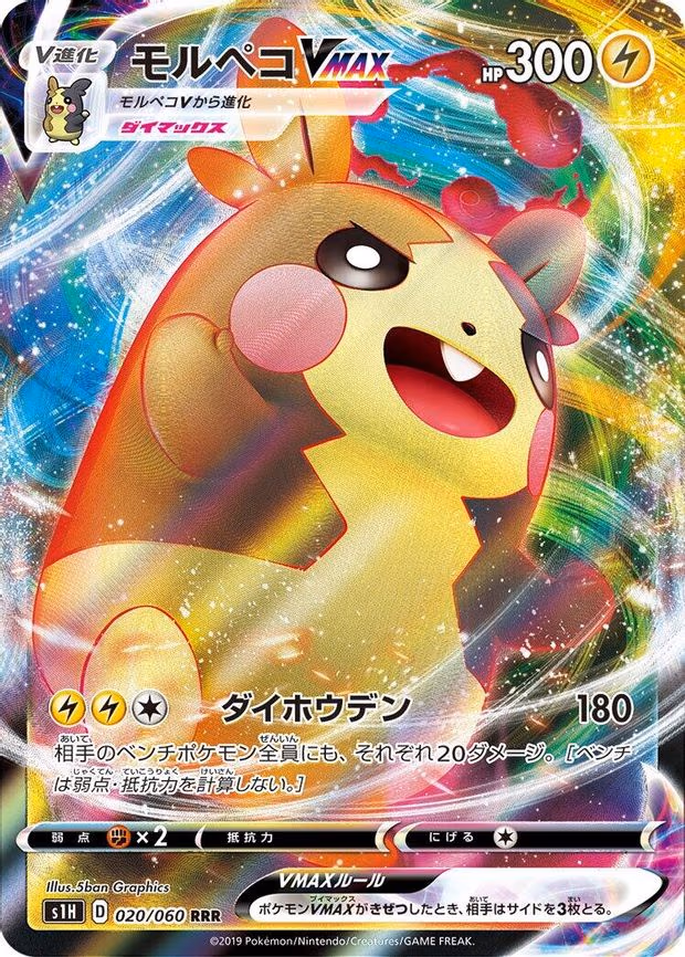 Morpeko VMAX