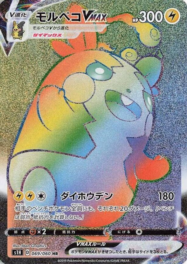 Morpeko VMAX
