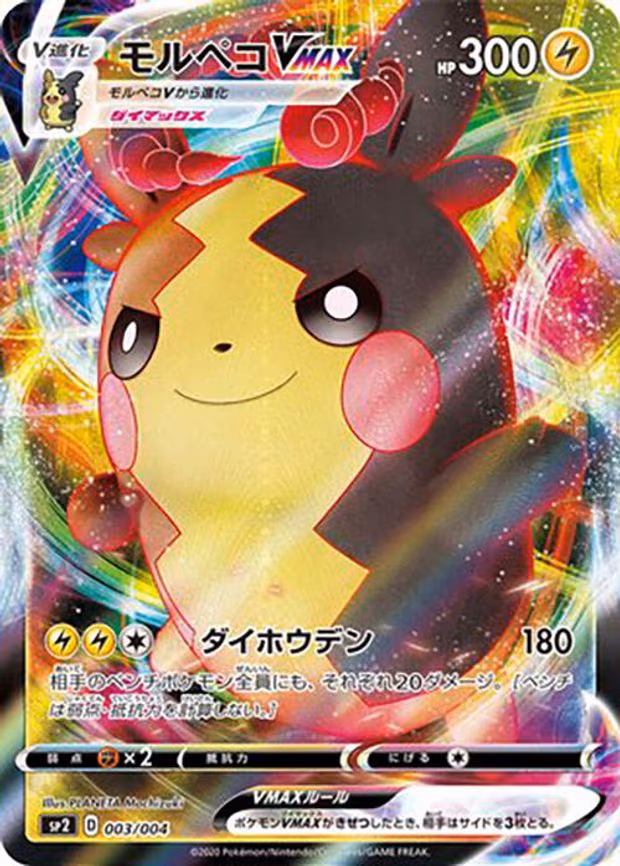 Morpeko VMAX