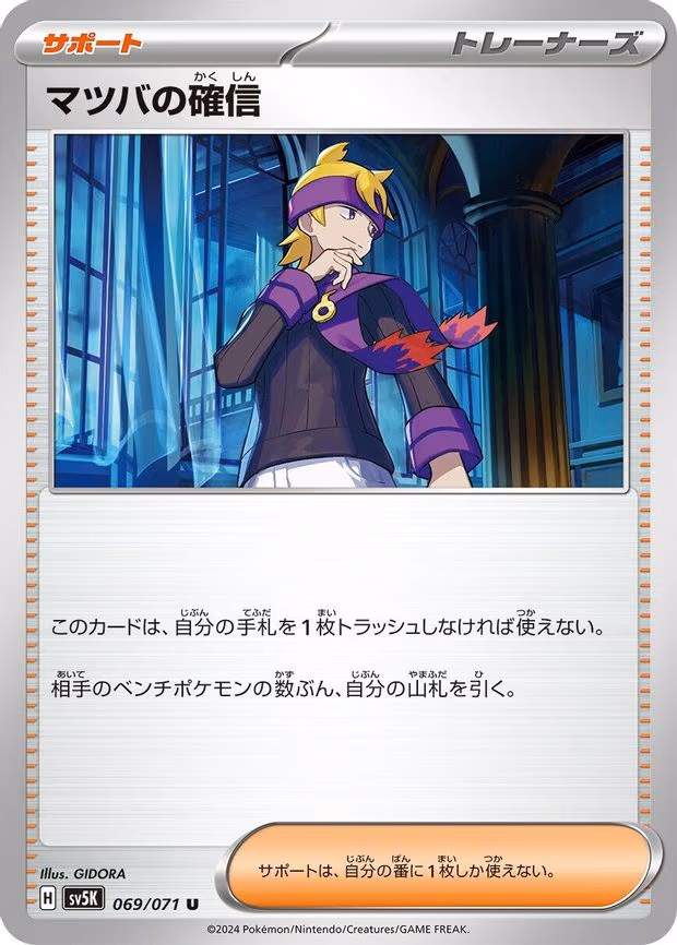 Morty's Conviction - Uncommon (069/071)