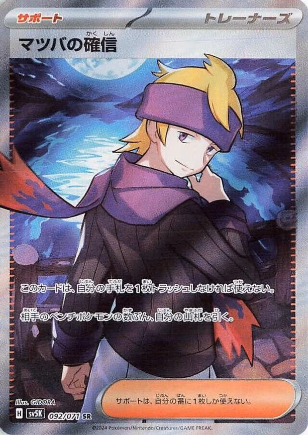 Morty's Conviction - Super Rare (092/071)