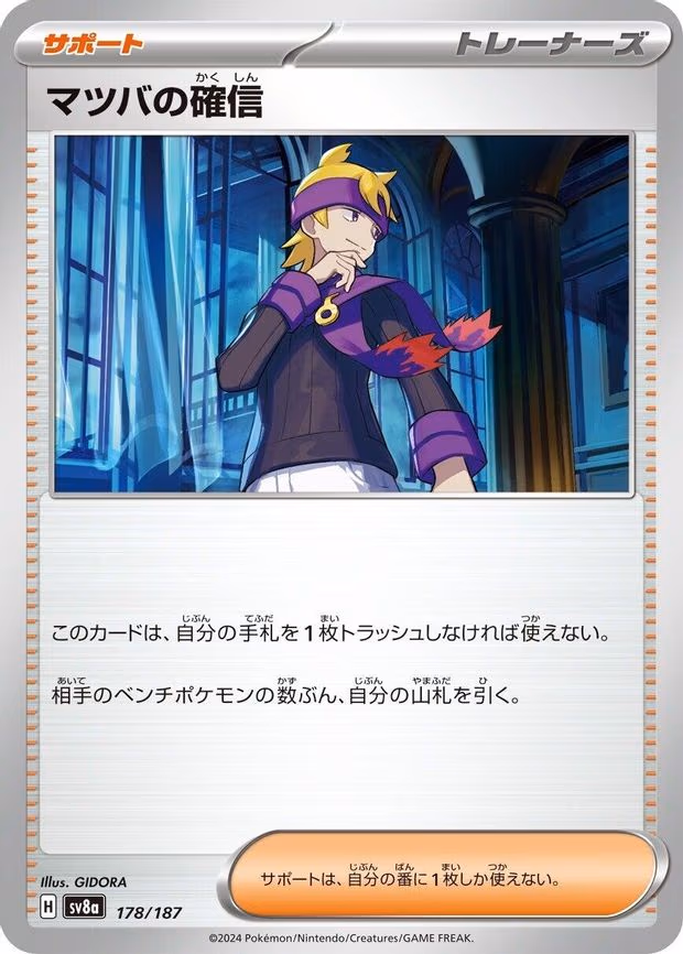 Morty's Conviction - Common (178/187)