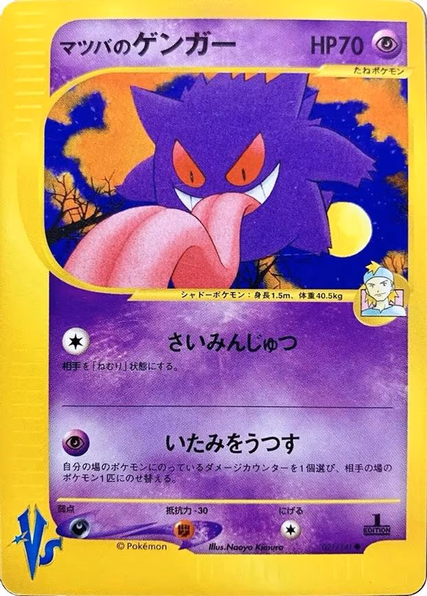 Morty's Gengar - Common (021/141)