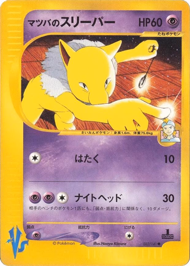 Morty's Hypno - Common (022/141)