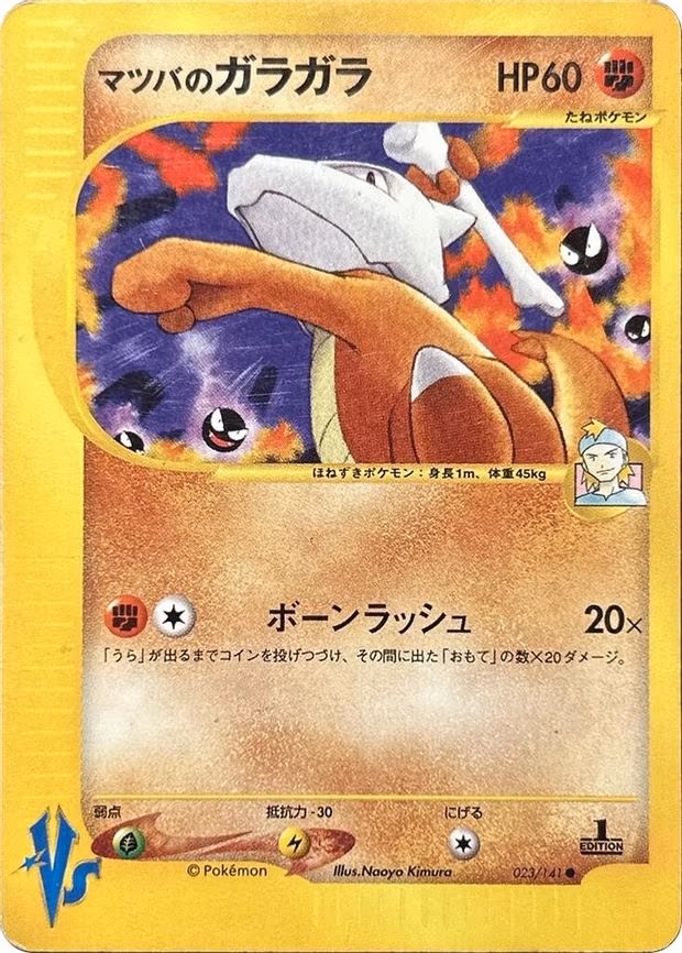 Morty's Marowak - Common (023/141)