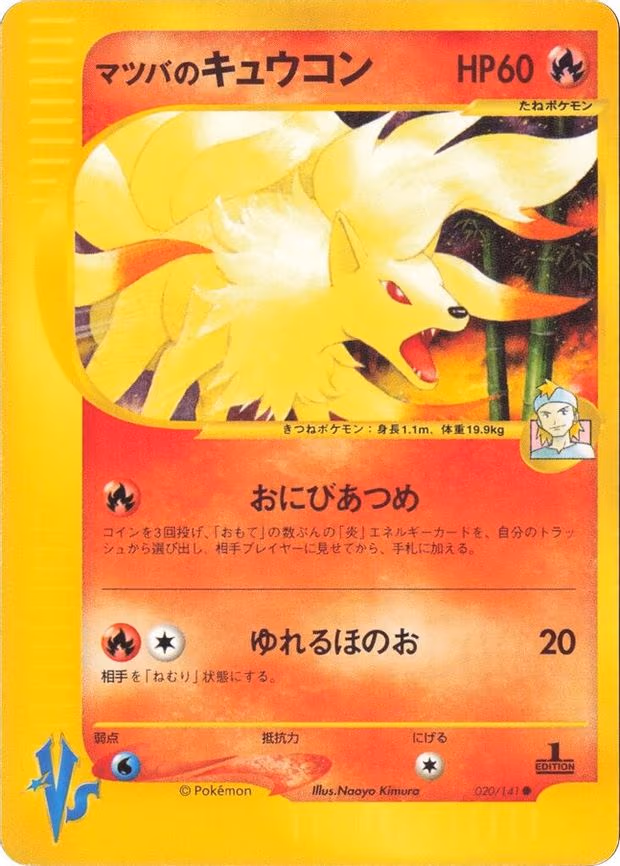 Morty's Ninetales - Common (020/141)