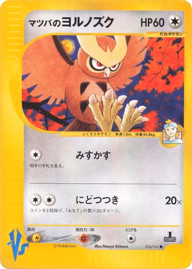 Morty's Noctowl - Common (024/141)