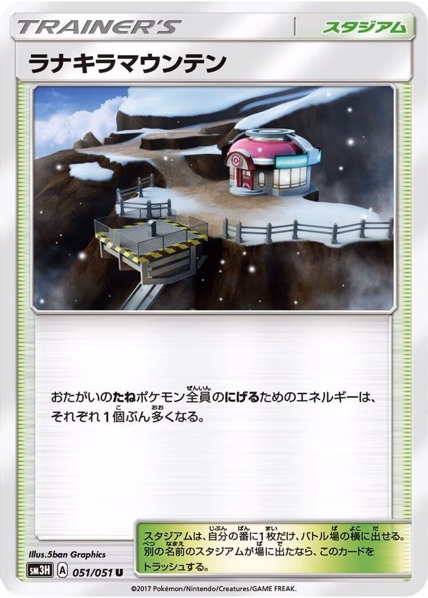 Mount Lanakila - Uncommon (051/051)