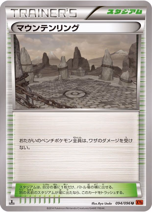 Mountain Ring - Uncommon (094/096)