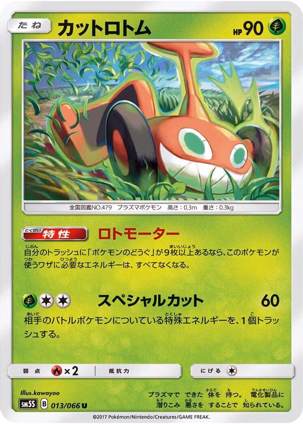 Mow Rotom - Uncommon (013/066)