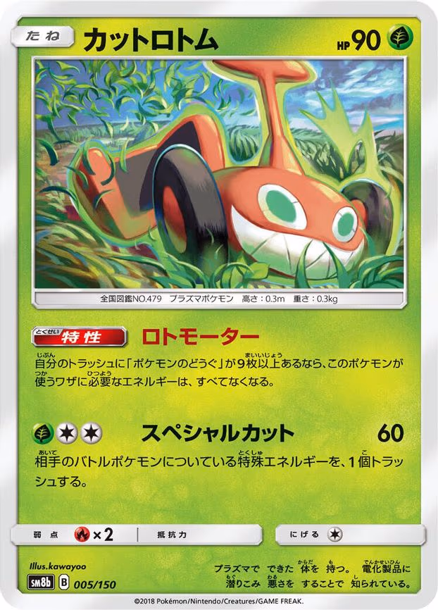 Mow Rotom - None (005/150)