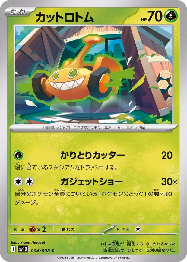 Mow Rotom - Common (004/098)