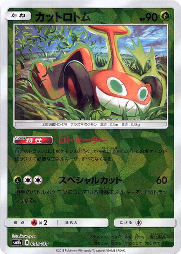 Mow Rotom (Mirror Holofoil) - None (005/150)