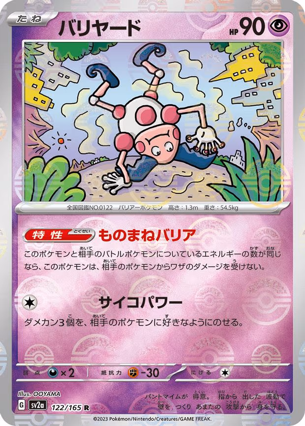 Mr. Mime - 122/165 (Poke Ball Pattern) - Rare (122/165)