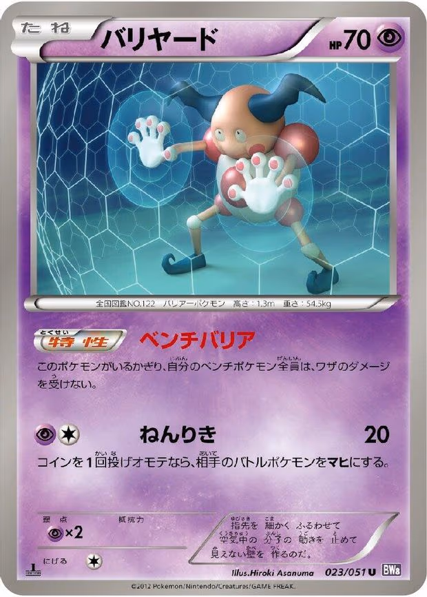 Mr. Mime