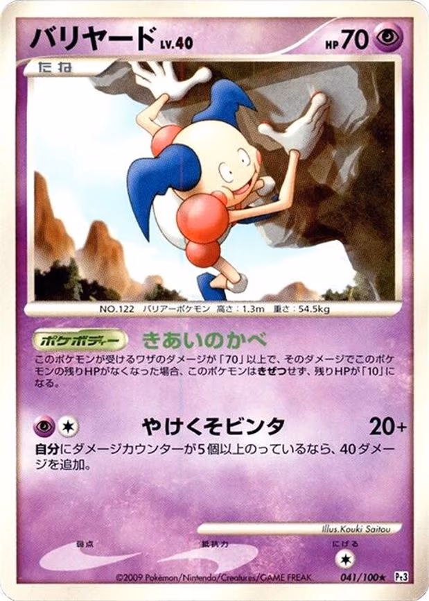 Mr. Mime