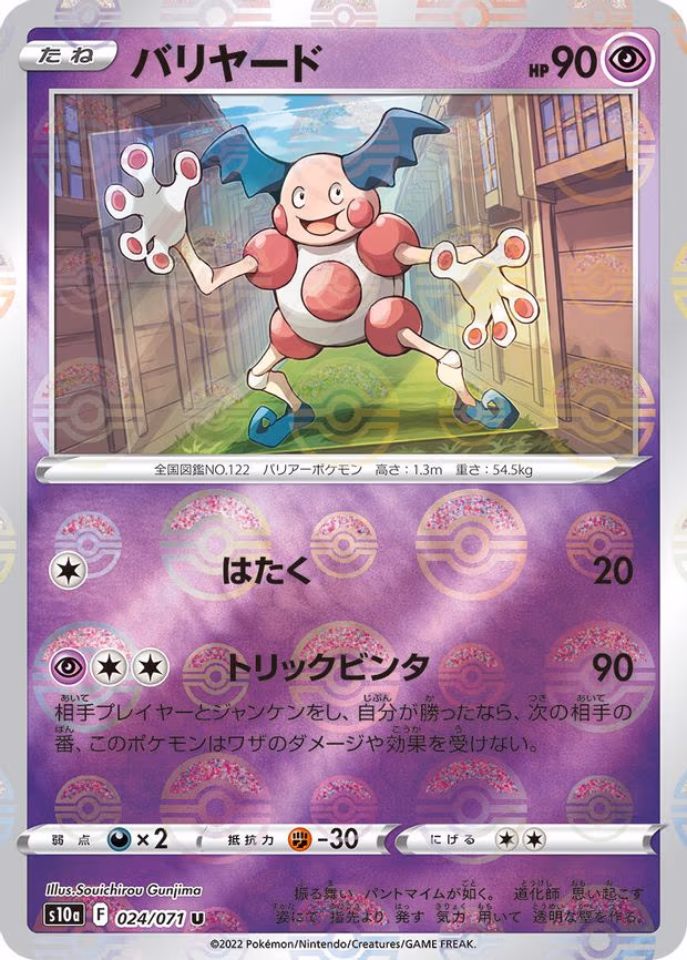 Mr. Mime (Mirror Holofoil) - Uncommon (024/071)