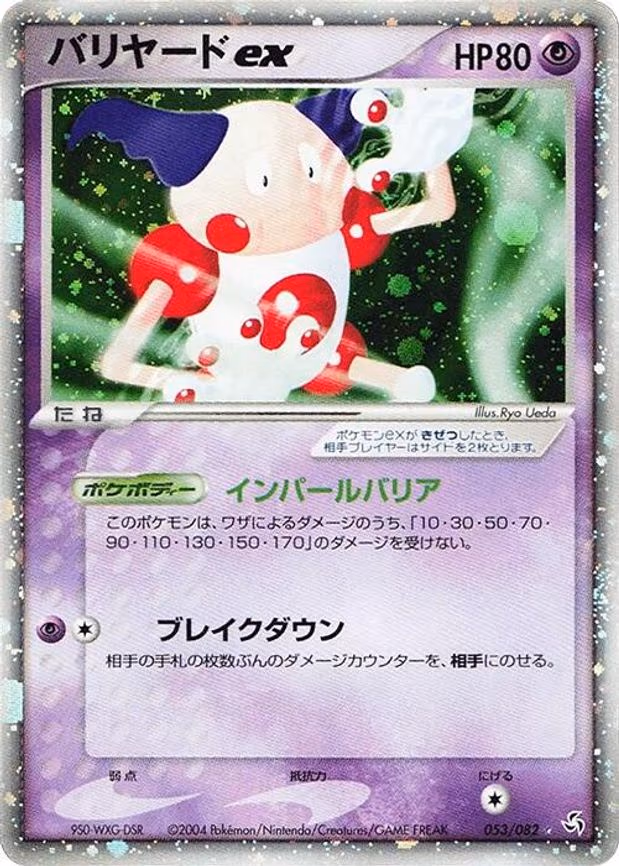 Mr. Mime ex - Holo Rare (053/082)