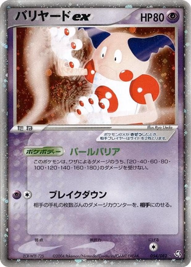 Mr. Mime ex - Holo Rare (054/082)