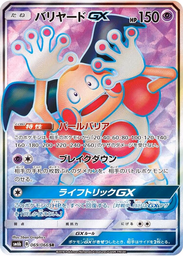 Mr. Mime GX - Super Rare (069/066)