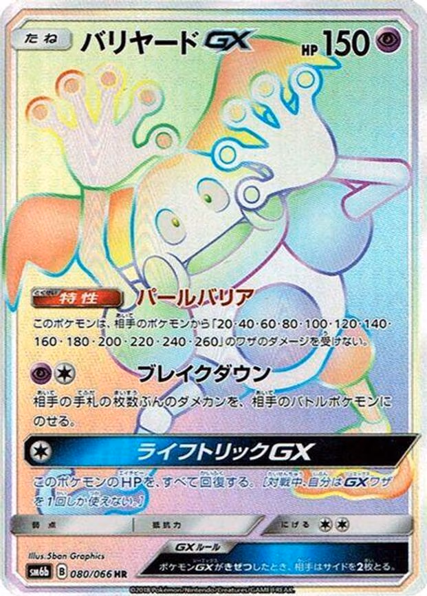 Mr. Mime GX - Hyper Rare (080/066)