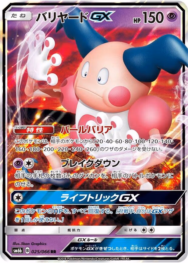 Mr. Mime GX - Double Rare (025/066)