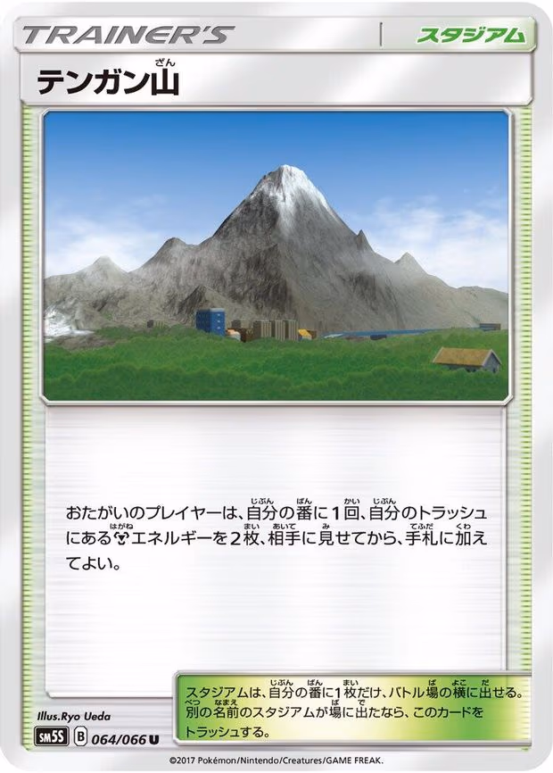 Mt. Coronet - Uncommon (064/066)