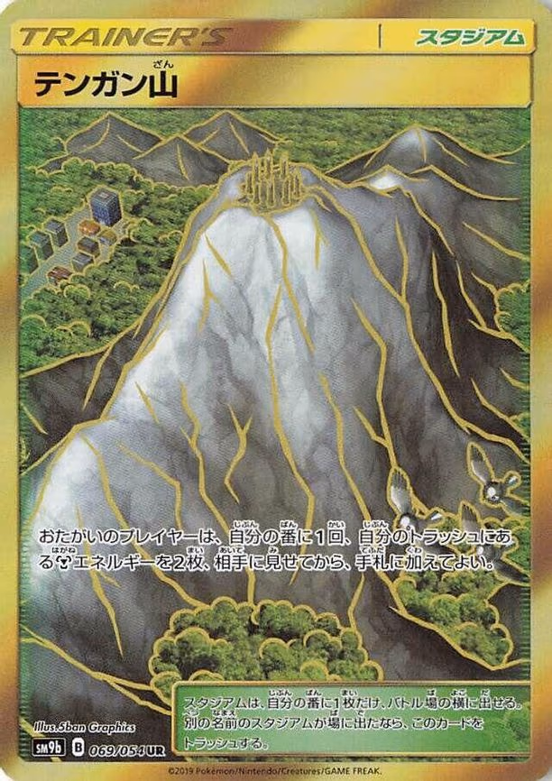 Mt. Coronet - Ultra Rare (069/054)