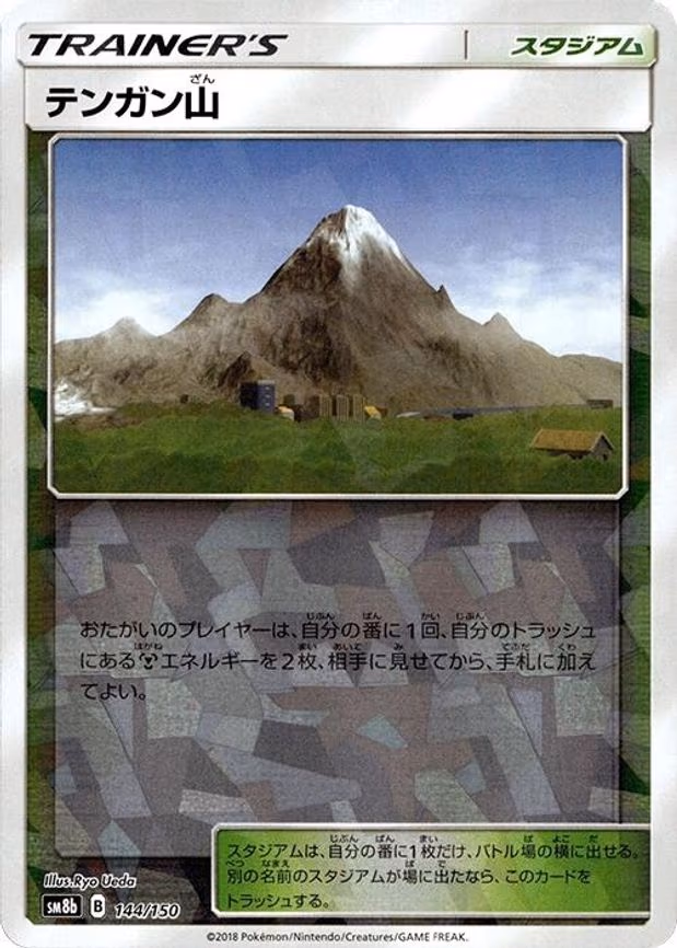 Mt. Coronet (Mirror Holofoil) - None (144/150)