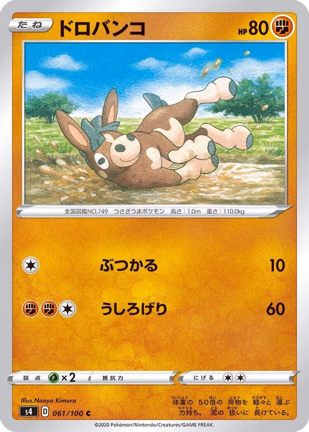 Mudbray