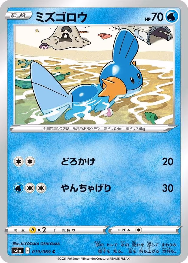 Mudkip