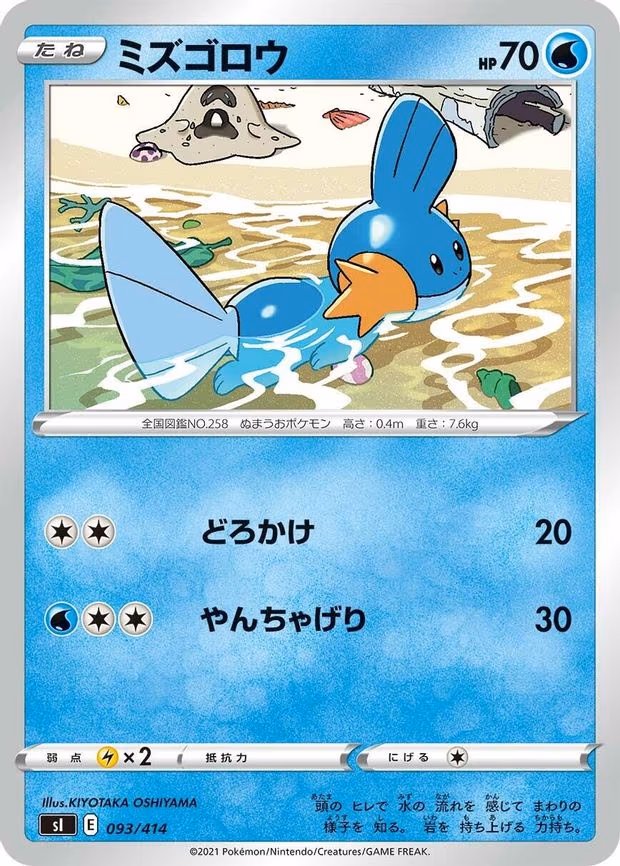 Mudkip