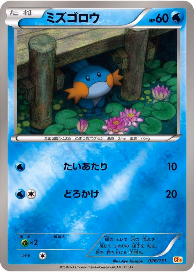 Mudkip