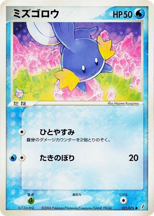 Mudkip