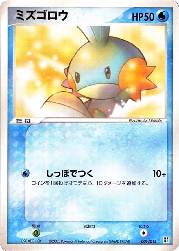 Mudkip
