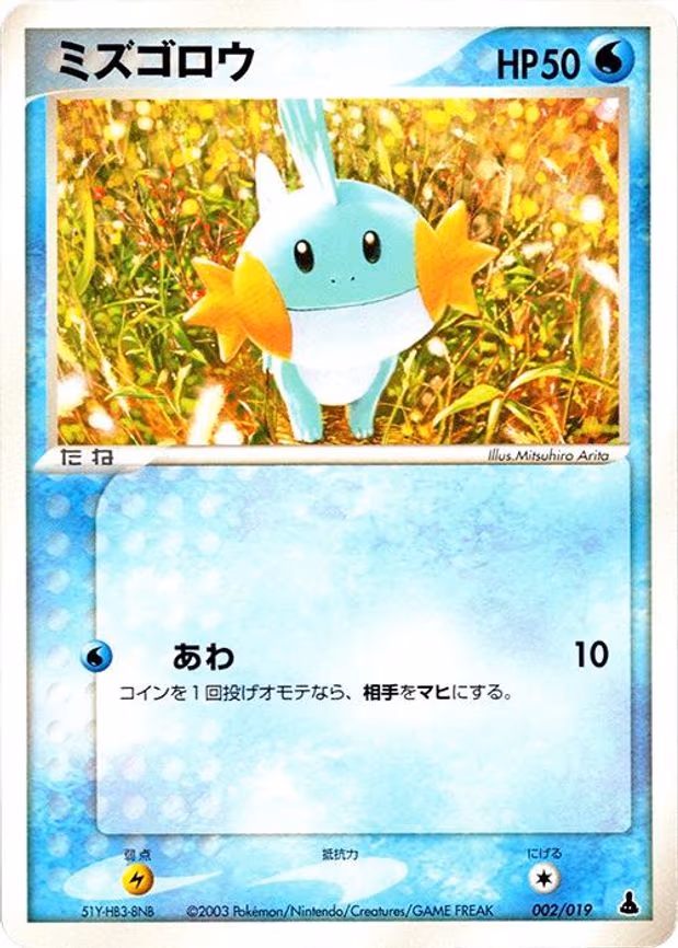 Mudkip