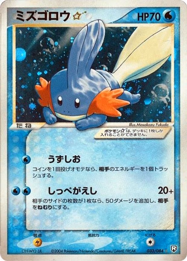 Mudkip Star - Shiny Rare (033/084)