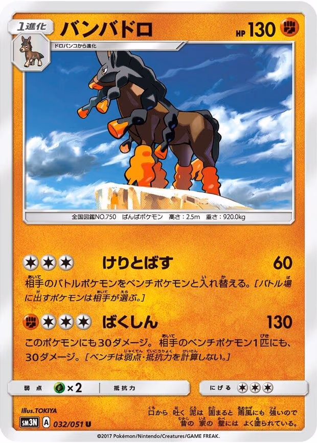 Mudsdale