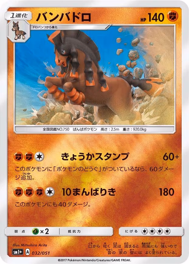 Mudsdale