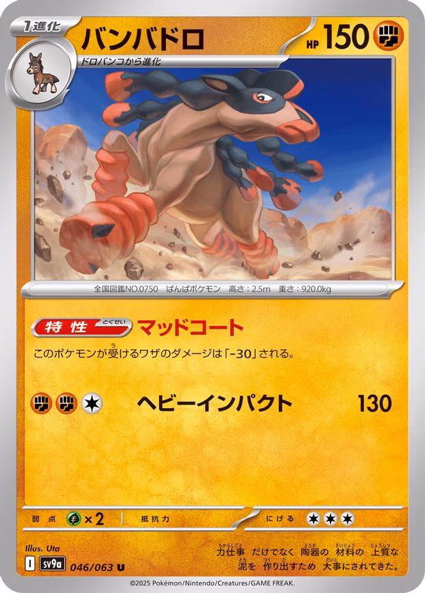 Mudsdale