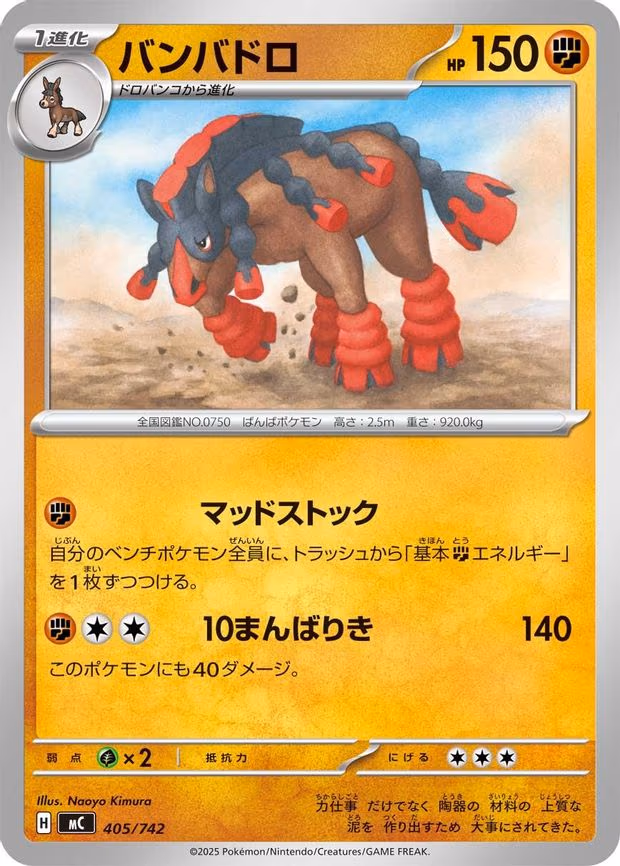Mudsdale