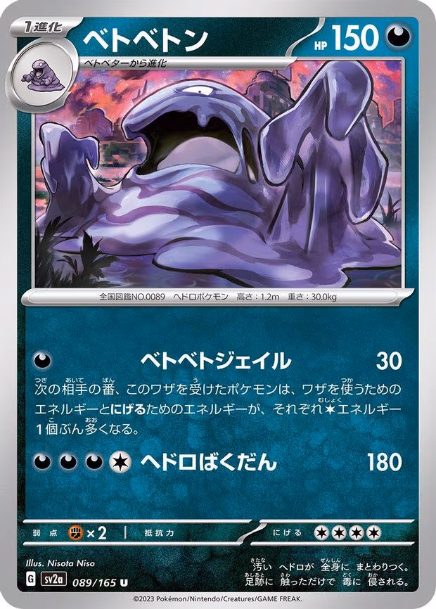 Muk - Uncommon (089/165)