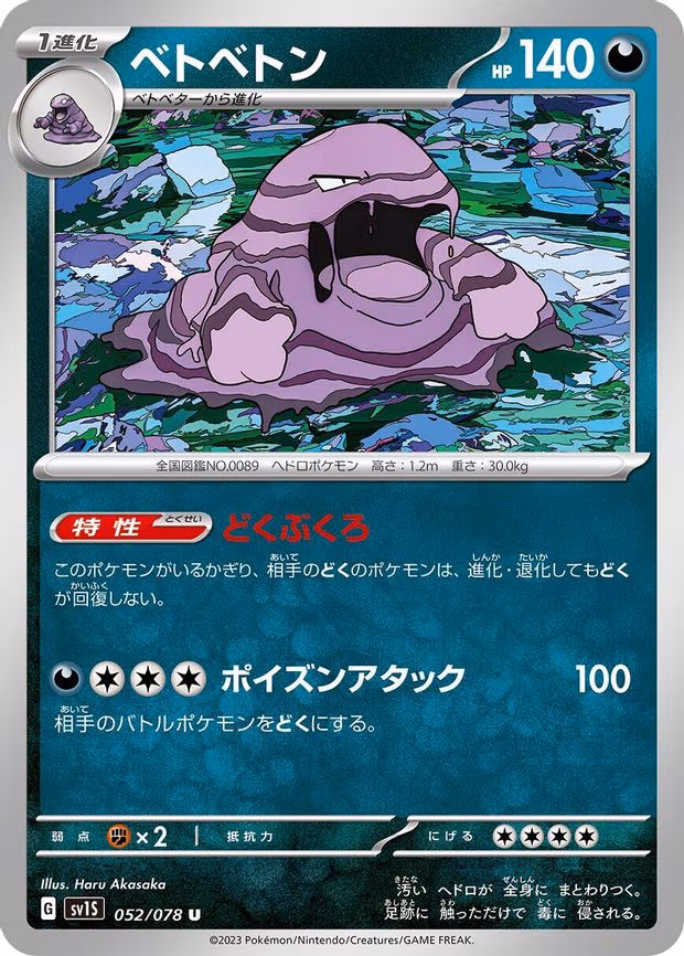 Muk - Uncommon (052/078)