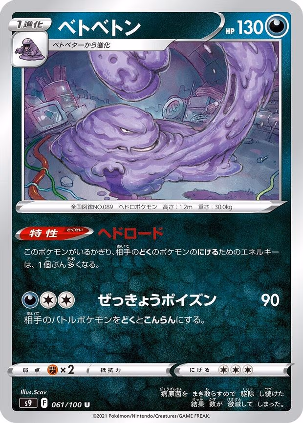 Muk - Uncommon (061/100)