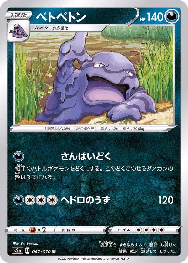 Muk - Uncommon (047/070)