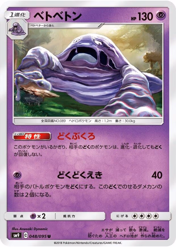 Muk - Uncommon (048/095)